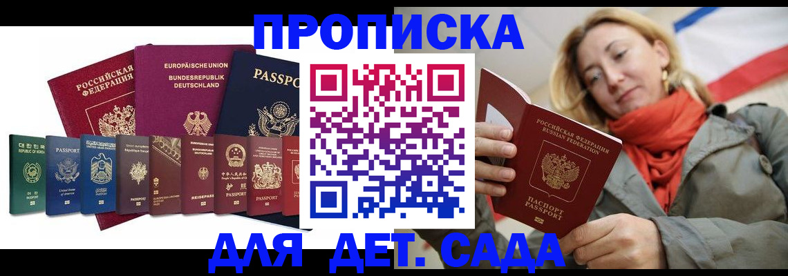 прописка законно в Протвино