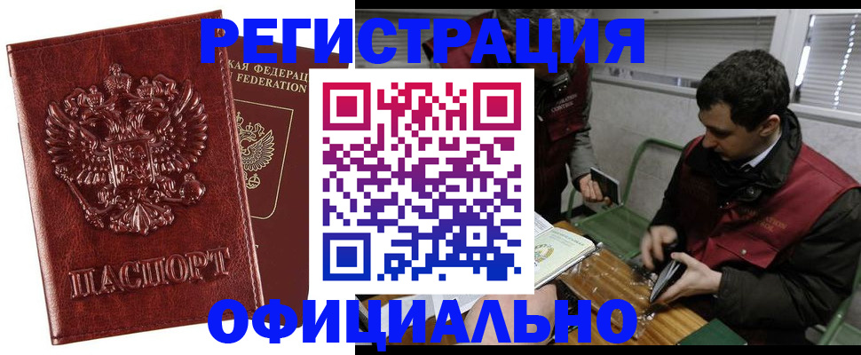 прописка в Протвино