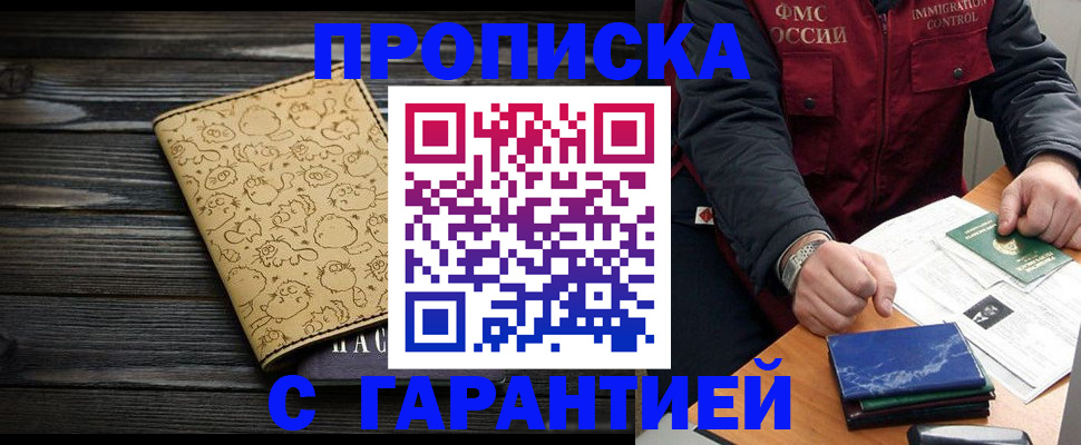 прописка ребенка в Протвино