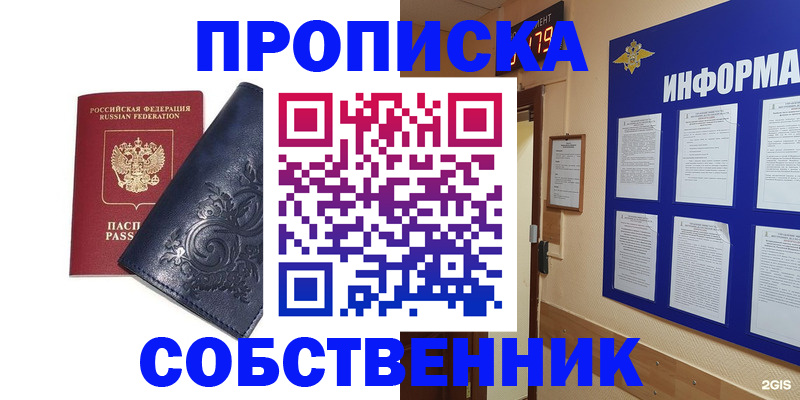 пропишу в квартире в Протвино