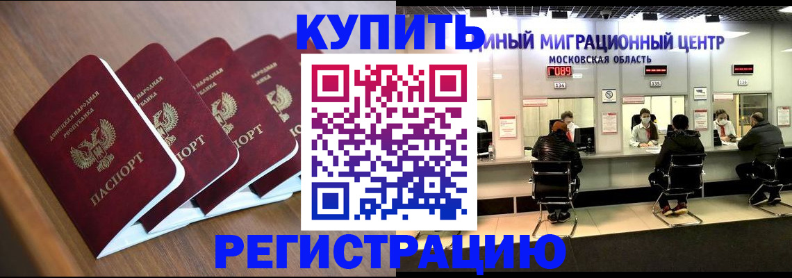 купить прописку в Протвино