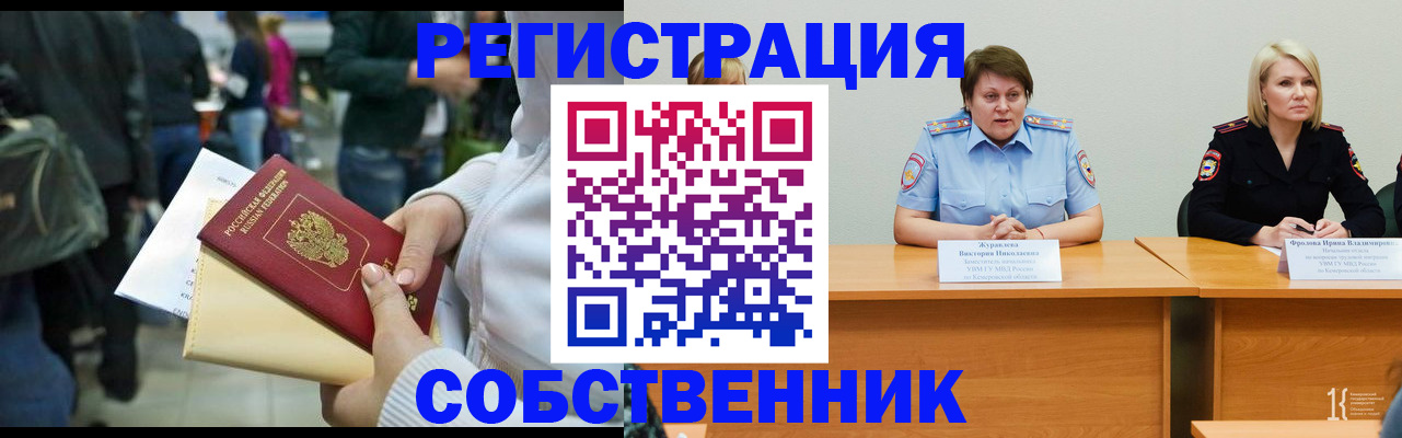 временная регистрация законно в Протвино